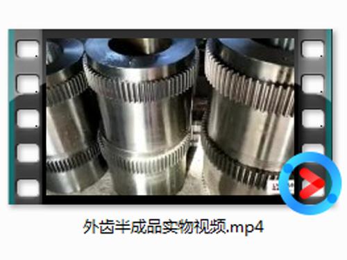 外(wai)齒(chi)半成(cheng)品(pin)實物(wu)視頻(pin)